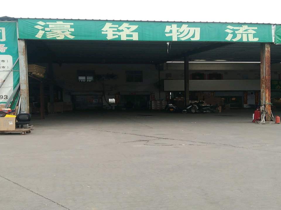 濠铭物流