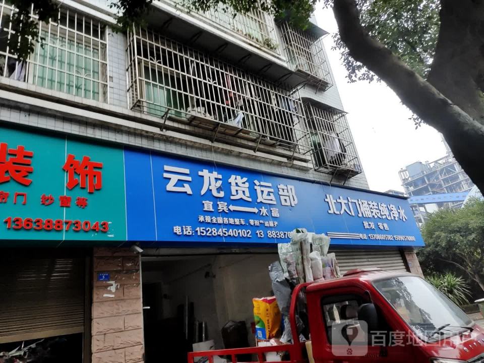 云龙货运部