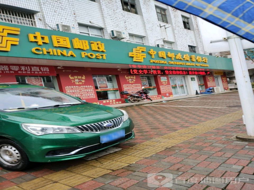 中国邮政(罗河邮政支局)