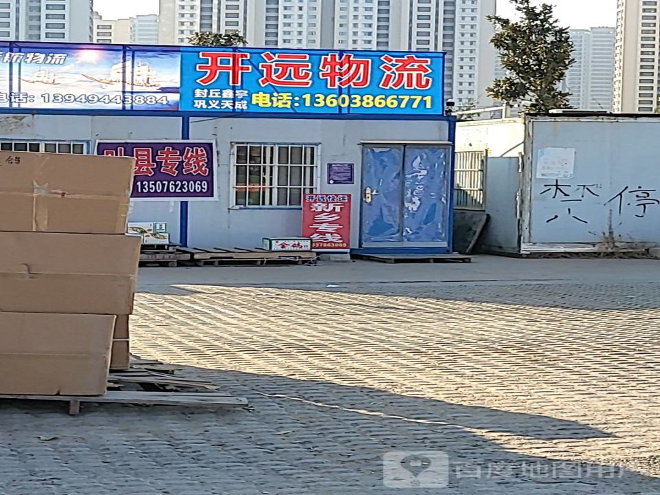 开远物流