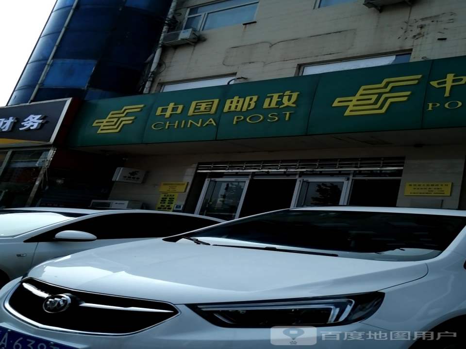 中国邮政(维明南邮局)