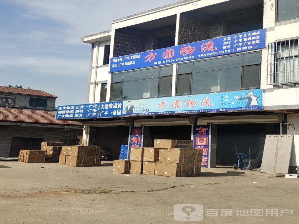 郑州方圆物流(G230店)