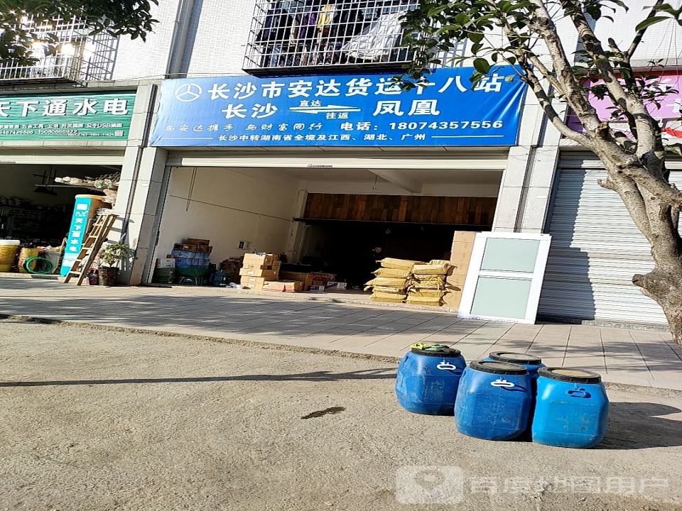 长沙市安达货运十八站