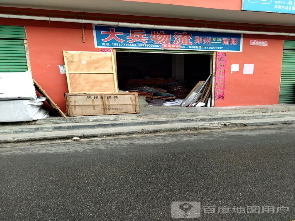 大兵物流