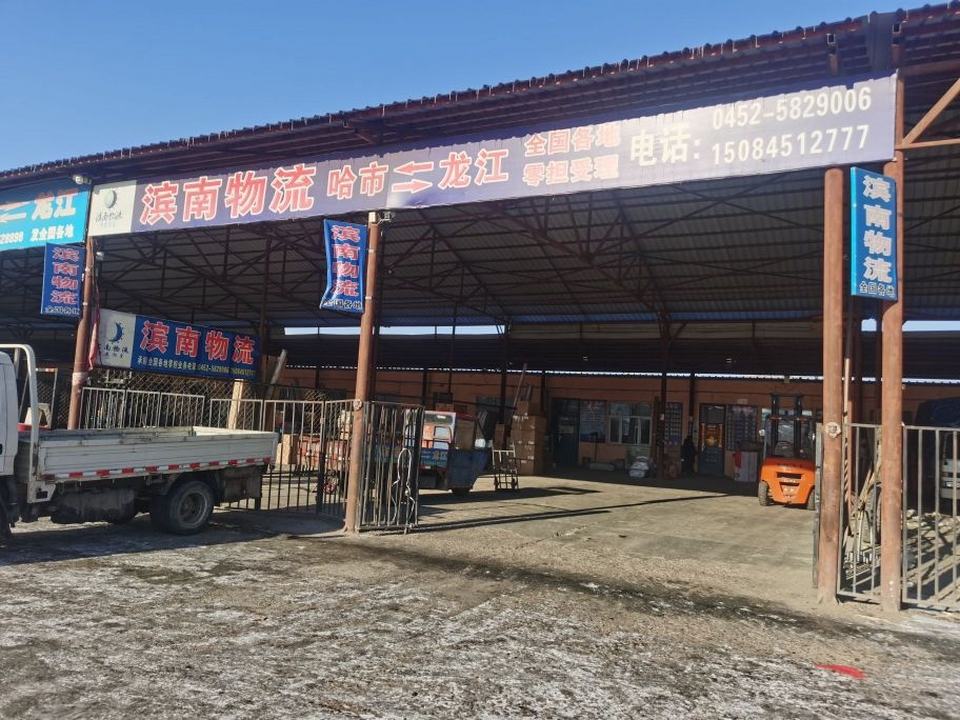 滨南物流