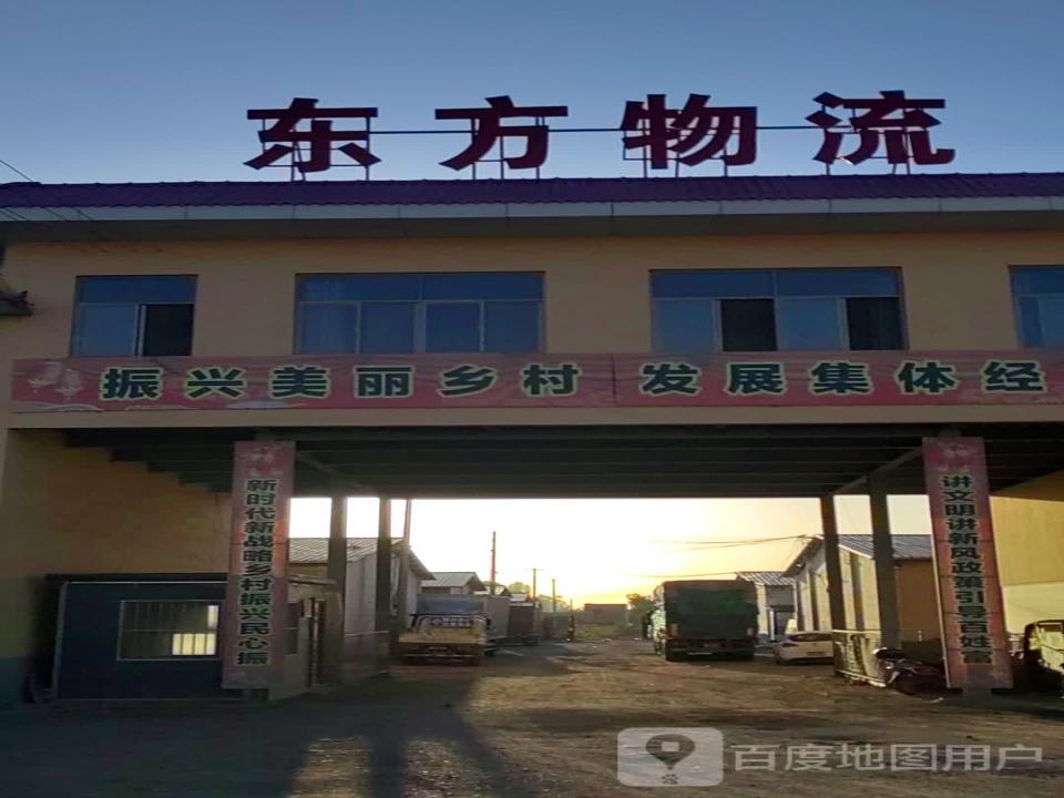 东方物流