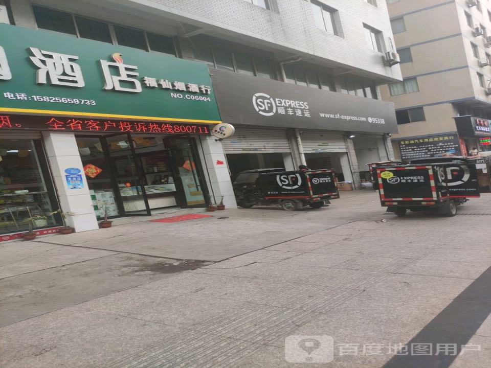 顺丰速运(西二大街店)
