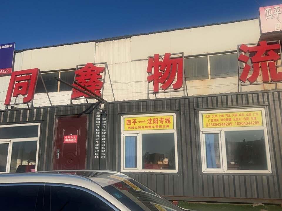 同鑫物流