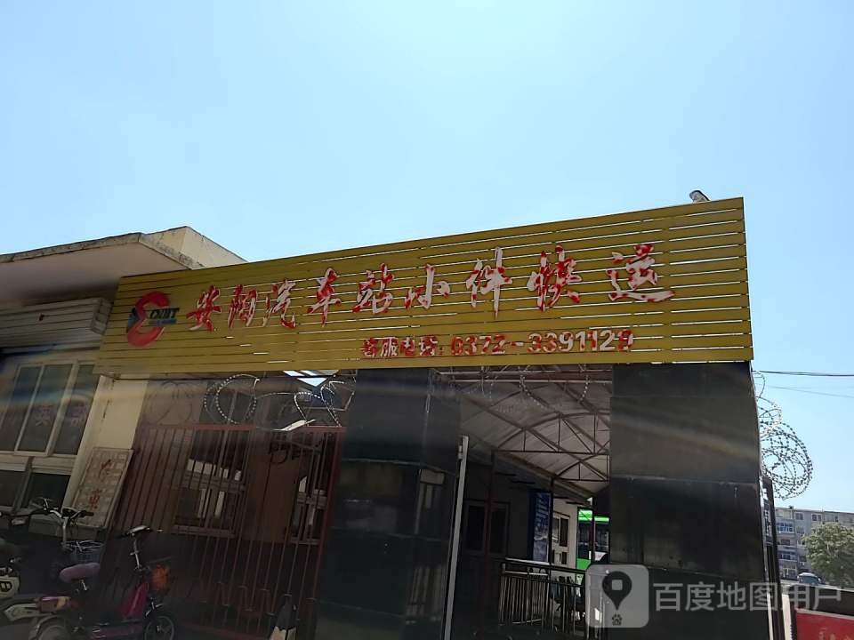 安阳汽车站小件快运