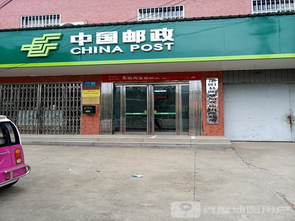 中国邮政(双庙街乡邮政所)