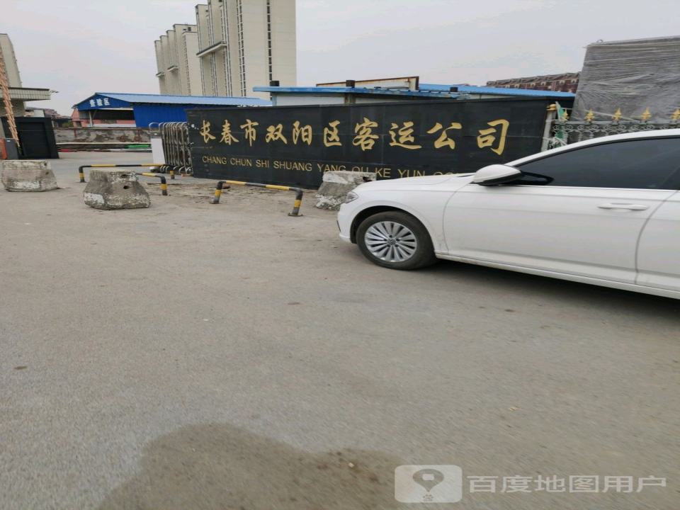 长春市双阳区客运公司