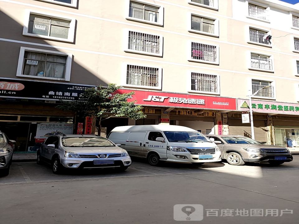 极兔速递(麒麟花柯网点)