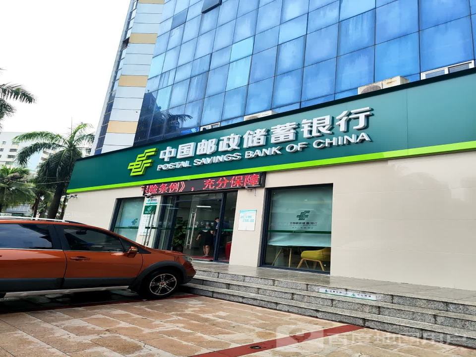 中国邮政(海甸三东路邮政支局)