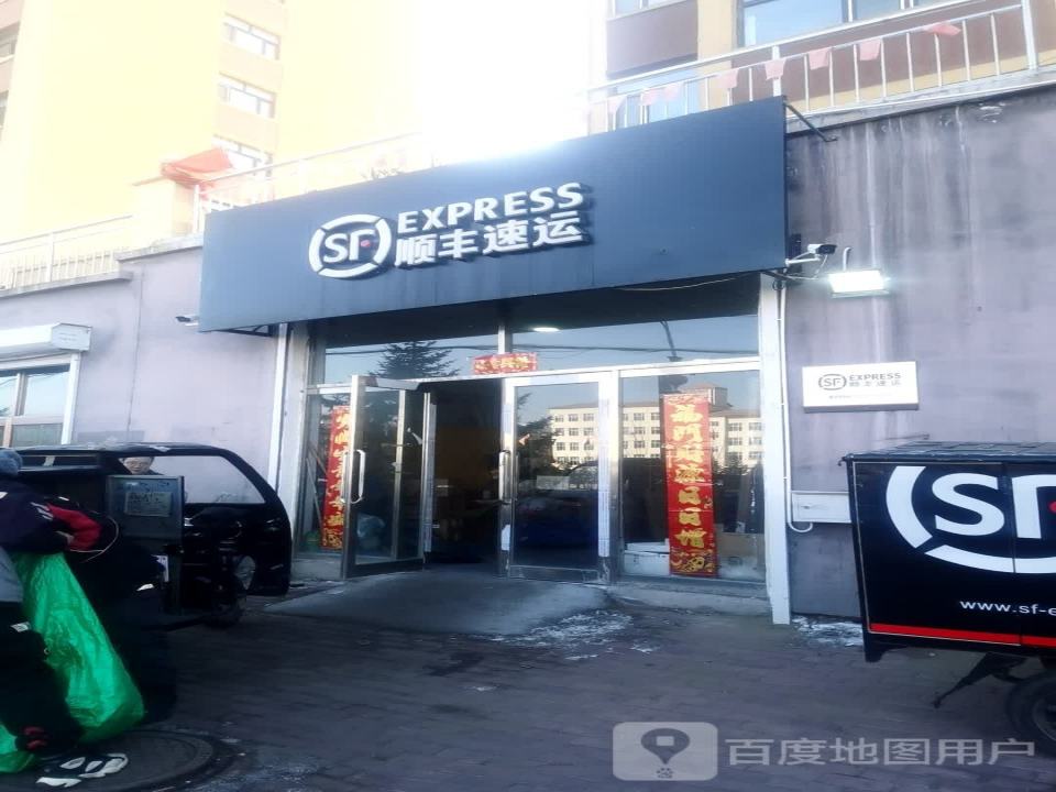 顺丰速运(吉祥广场速运营业点)