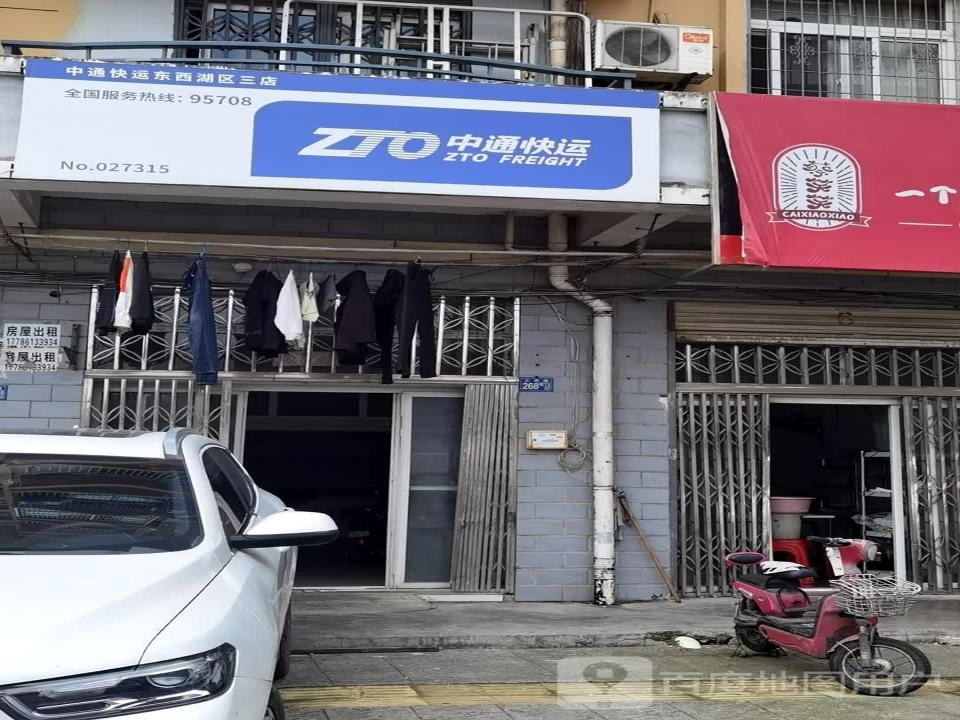 中通快运(东西湖区三店营业部)