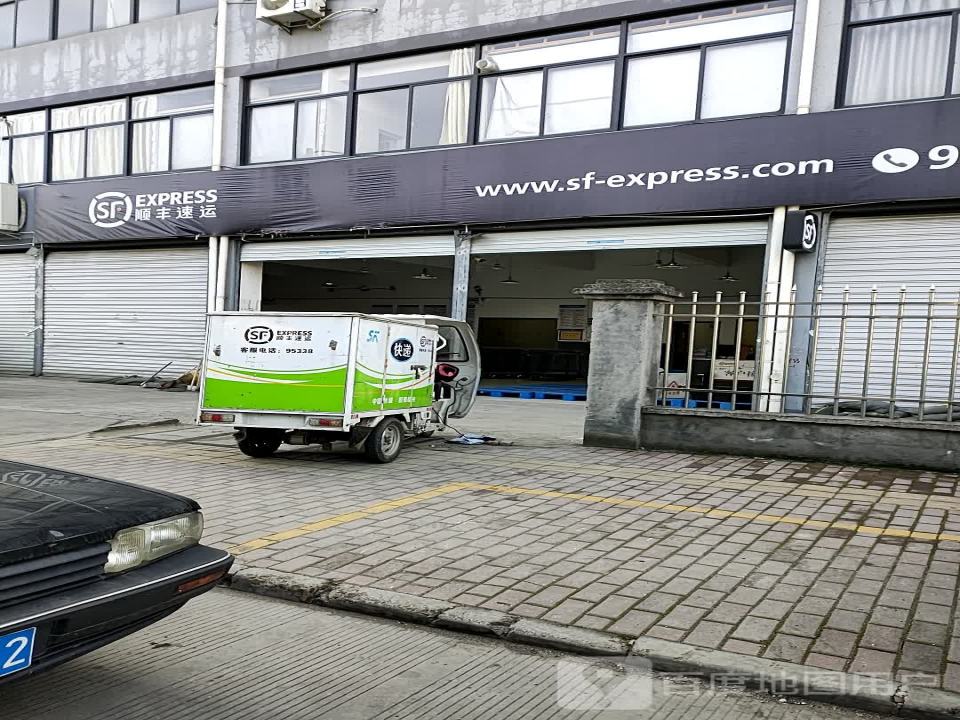 顺丰速运(达成路店)