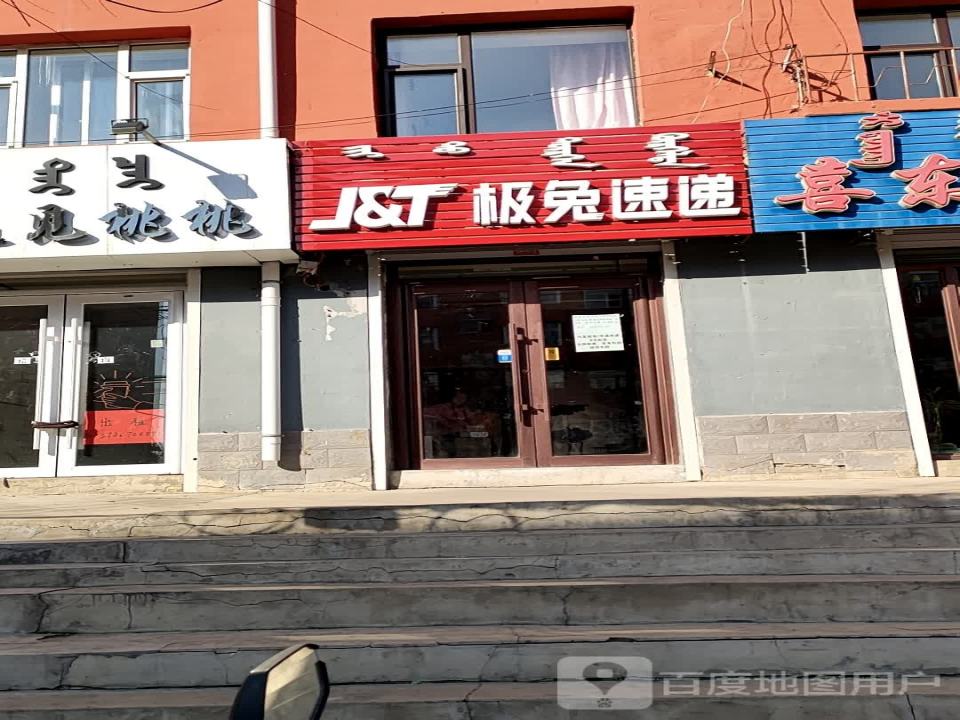 极兔速递