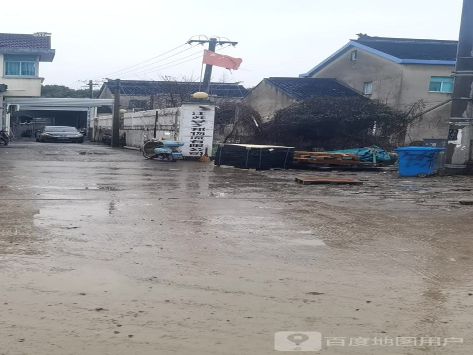 江苏安之邦物流