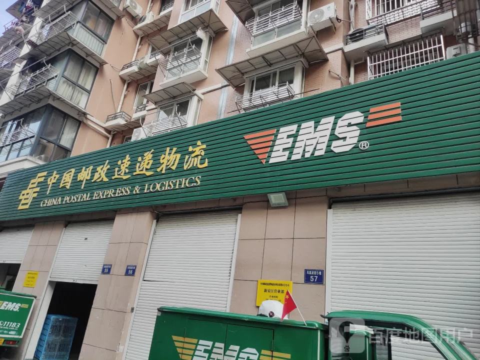 中国邮政速递物流(严州大道店)