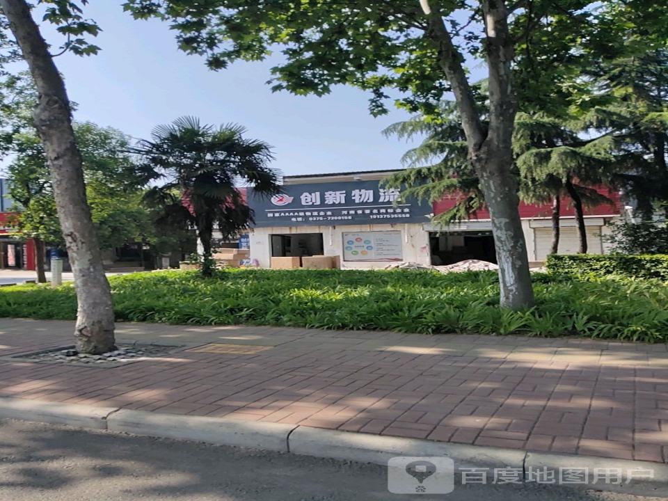 创新物流(警民巷店)