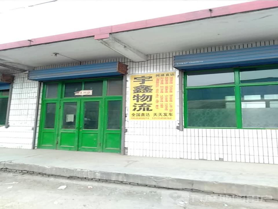宇鑫物流(泰安北路店)