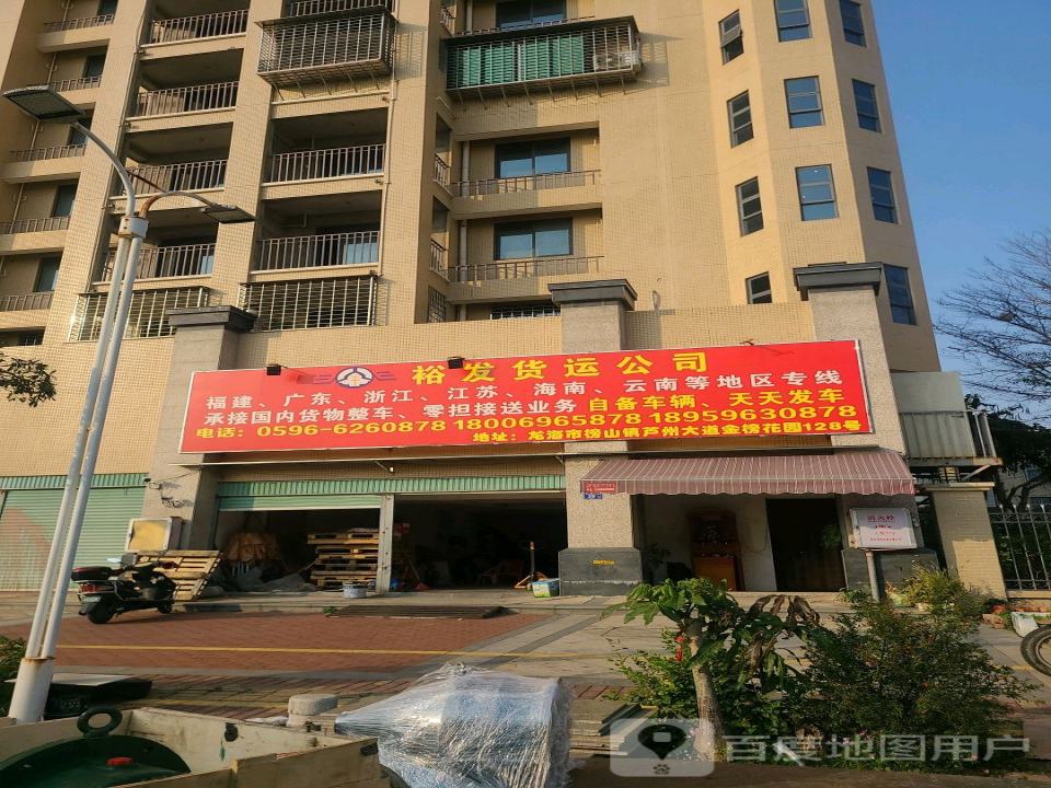 龙海裕发货运