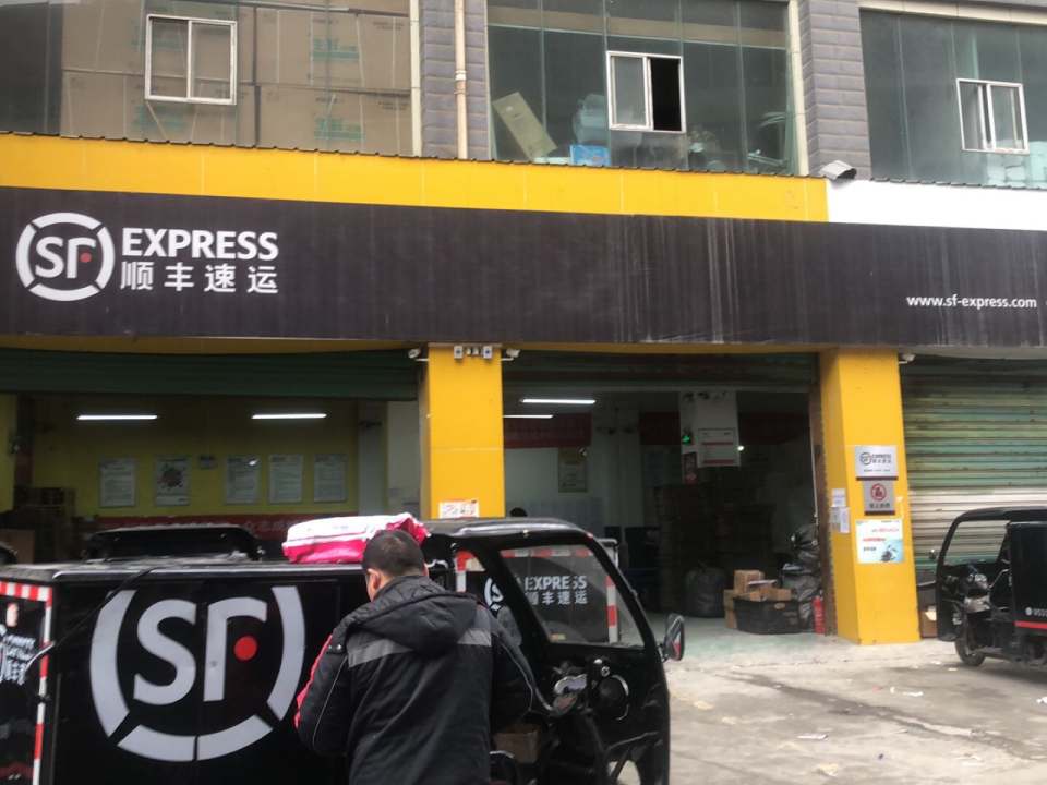 顺丰速运(遵义红花岗速运营业点)