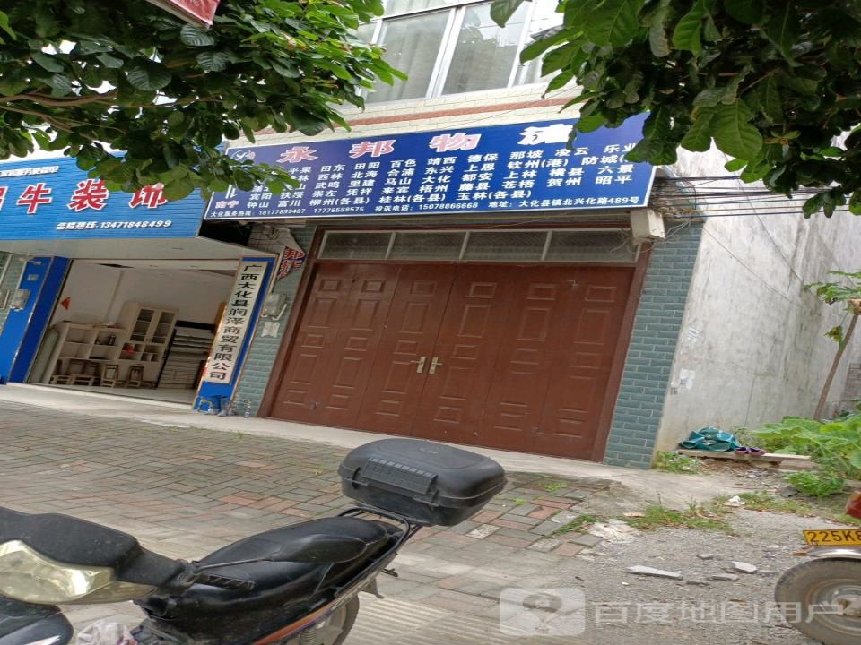 永邦物流(兴化路店)