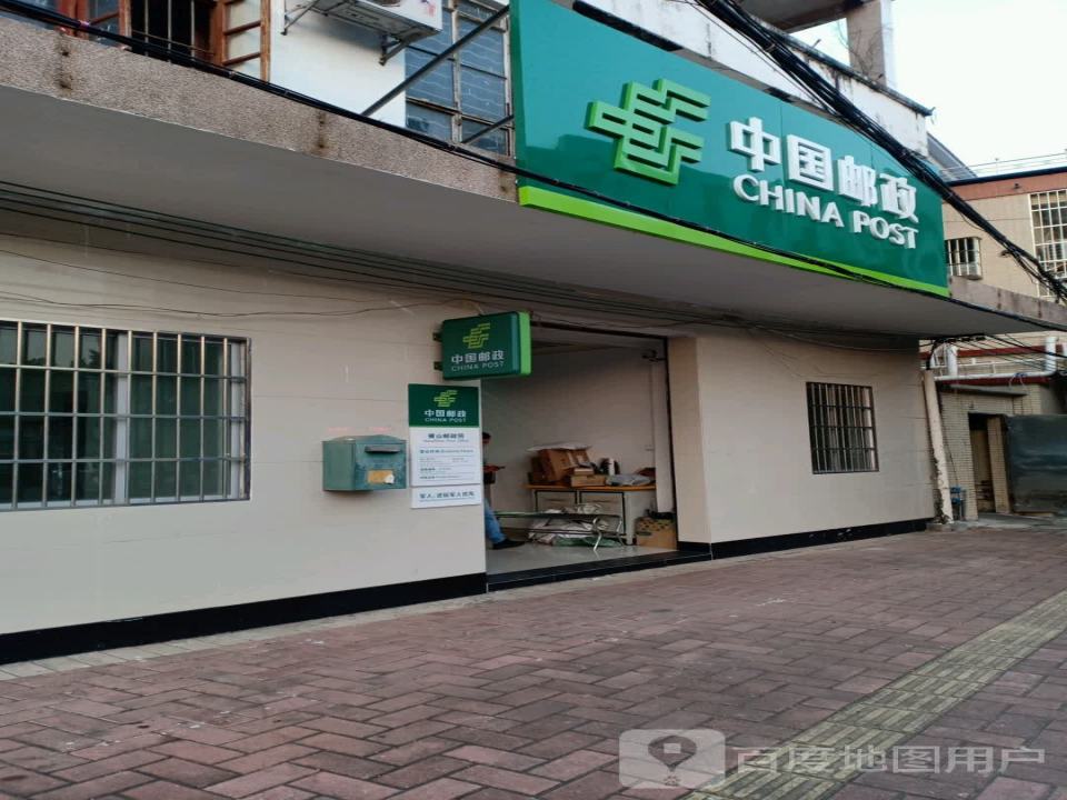 中国邮政(横山代办所)