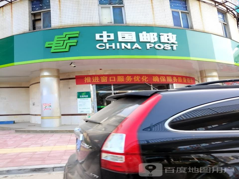 中国邮政(陈岱邮电支局)