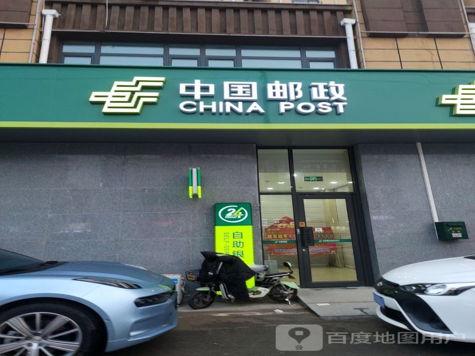 中国邮政(运河街)