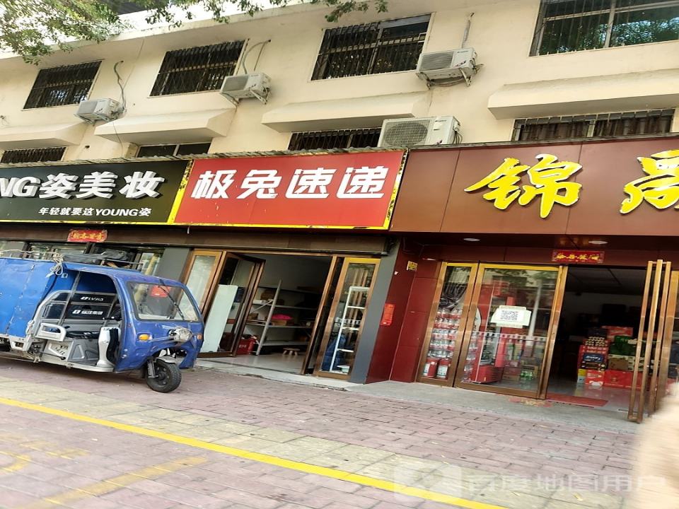 极兔速递