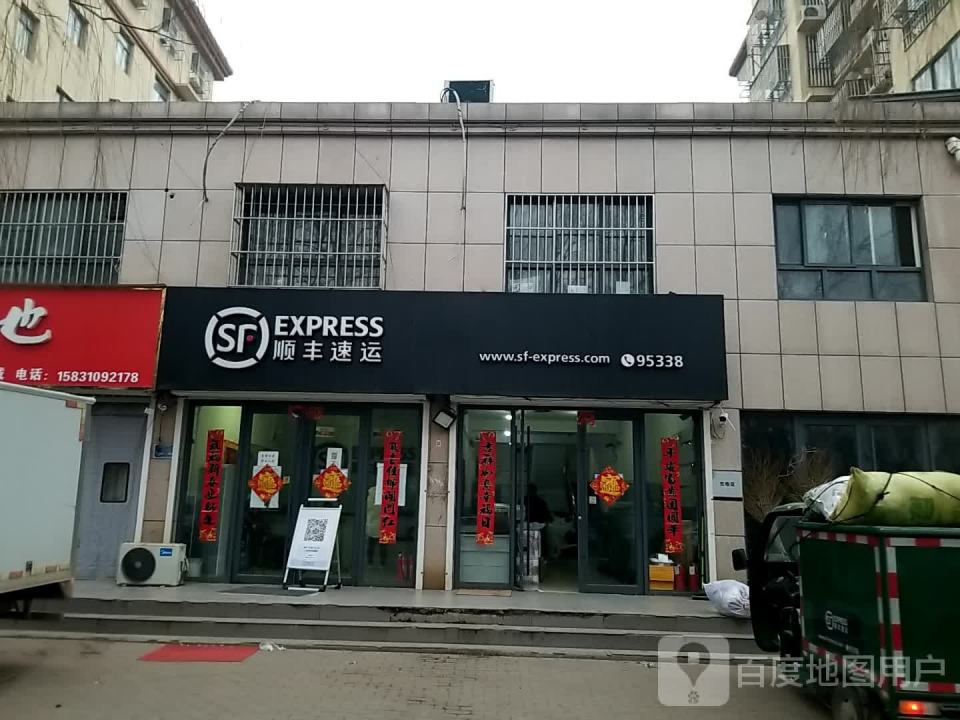 顺丰速运(邯郸邱县枫林湾营业点)