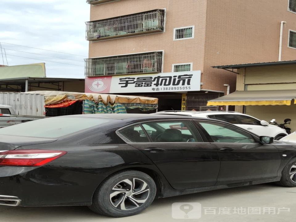 宇鑫物流(三环路店)