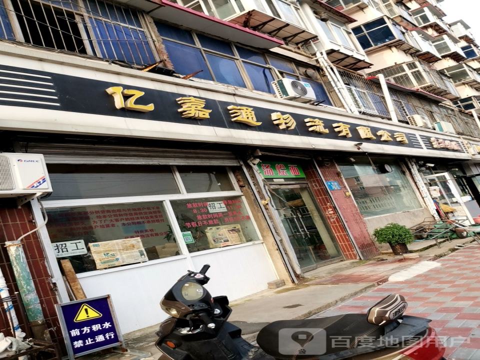 亿嘉通物流有限公司