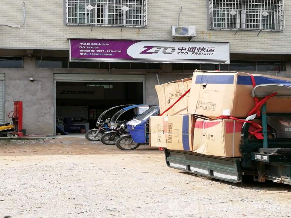 中通快运(瑞临线店)