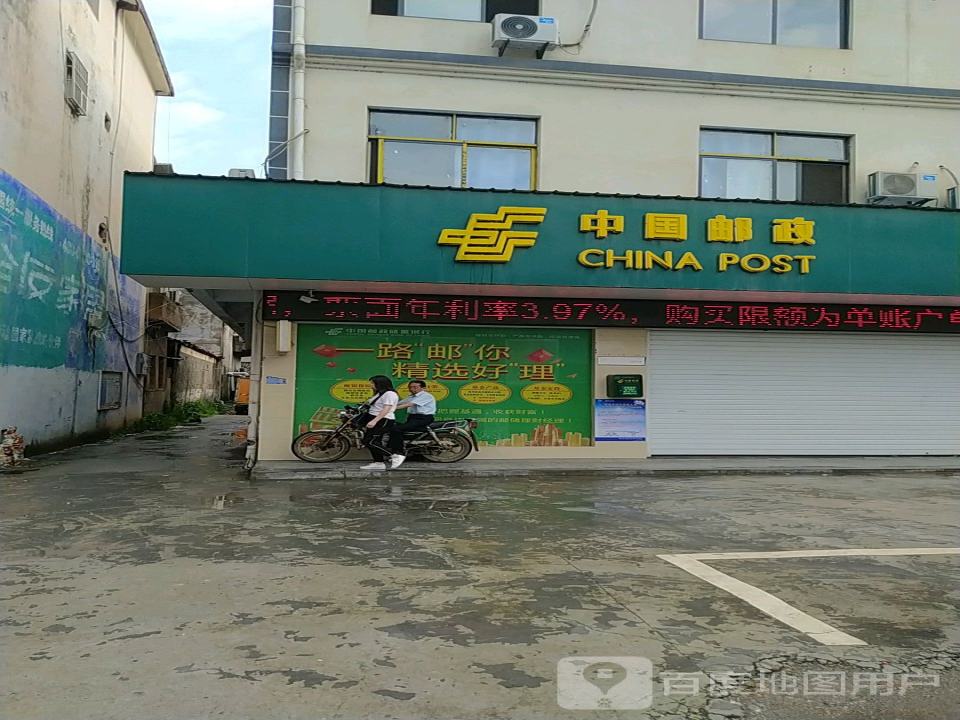 中国邮政(油墩街邮政支局)