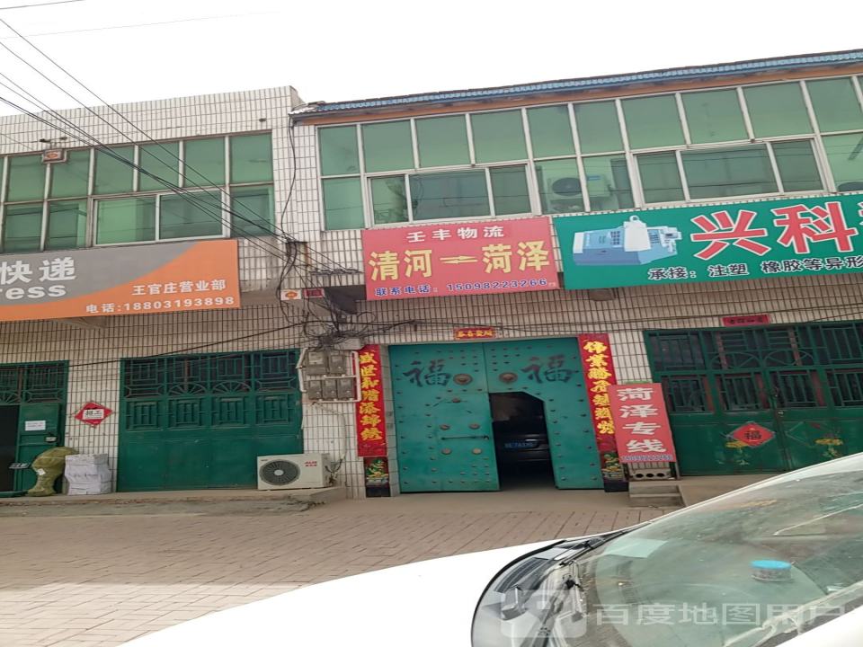 王丰物流