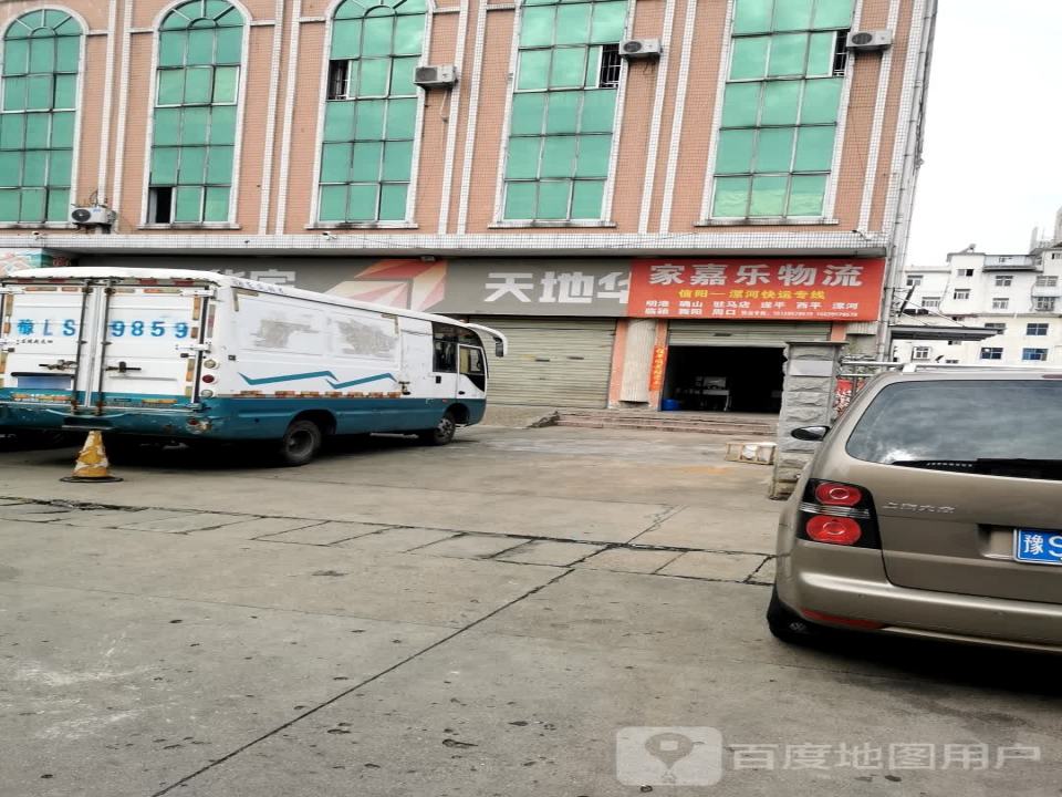 家嘉乐物流