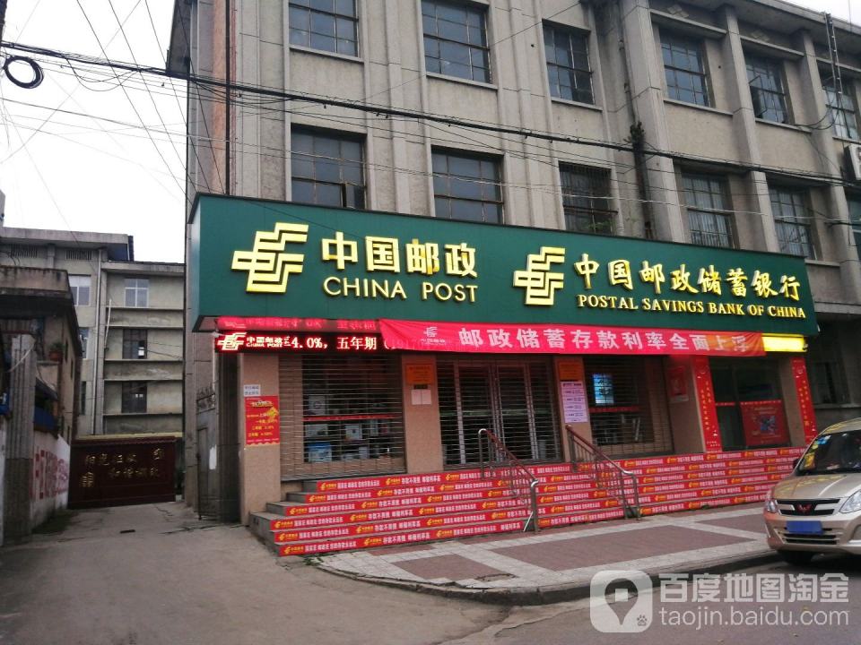 中国邮政(南大街邮政支局)