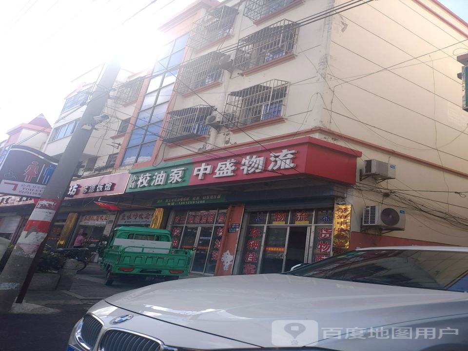 滨海中盛物流有限公司(迎宾大道店)