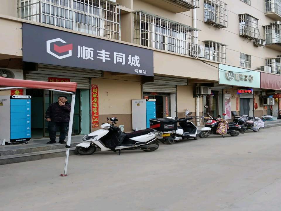 铜川顺丰同城运营部