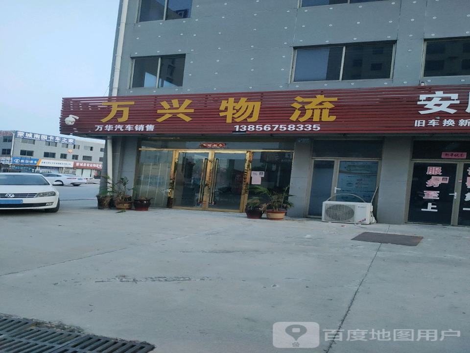 万兴物流