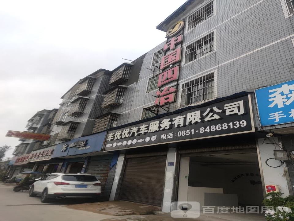 远成快运(云环东路店)