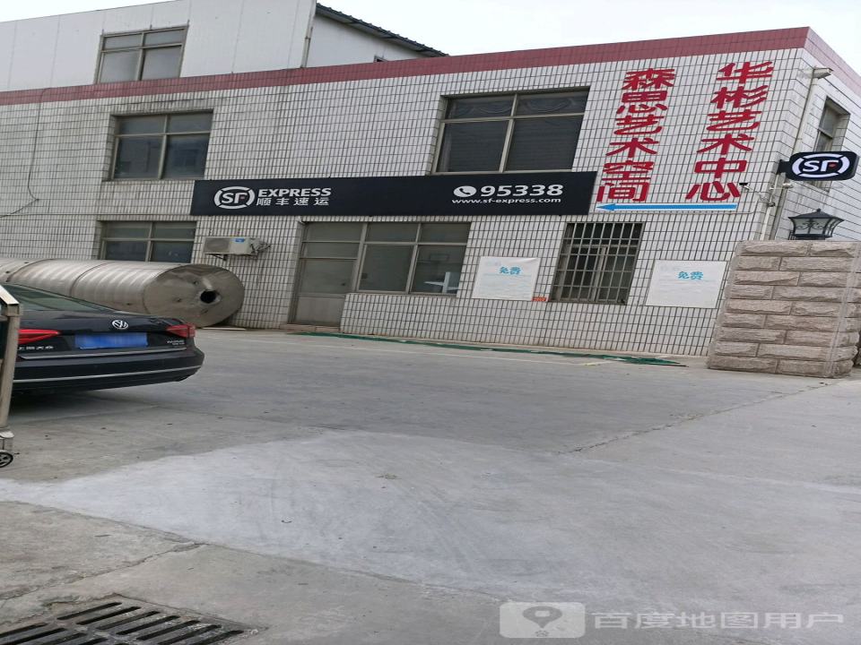 顺丰速运(镇江扬中明珠广场营业点)