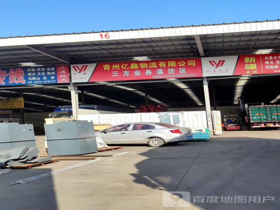 亿鑫物流
