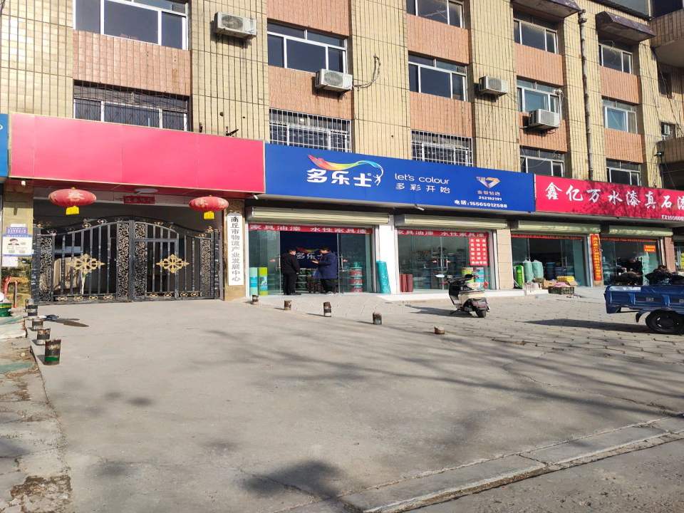 商丘市物流中心