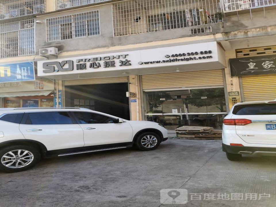 顺心捷达(顺心快运)