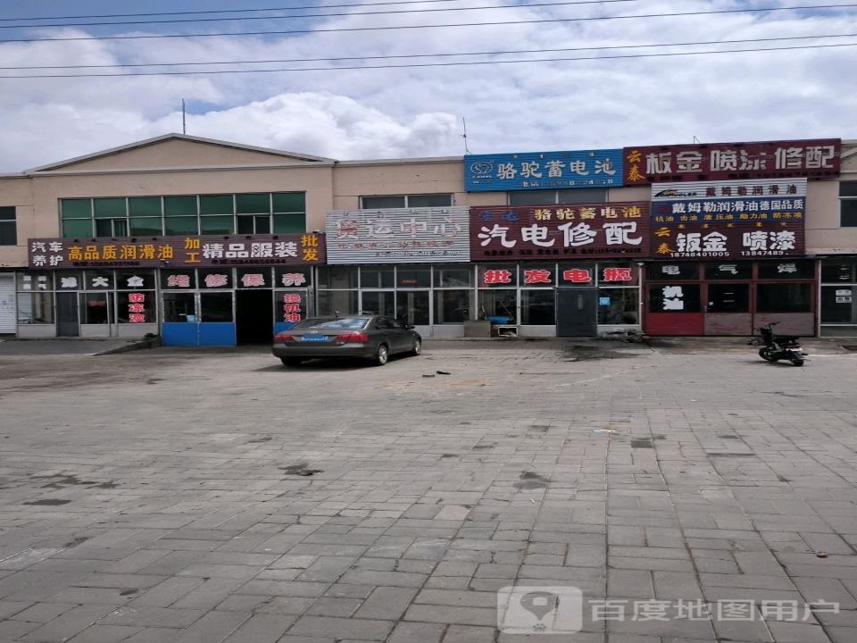 货运中心