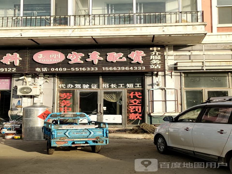 玉刚空车配货